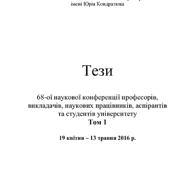 2016 Сєрова+Іч