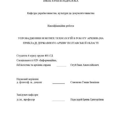 Дипломна робота Огуй Іван 401-ГД