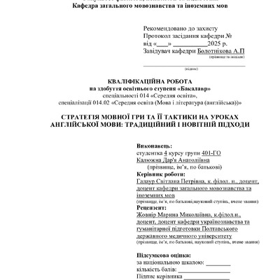 Калюжна Д.А.