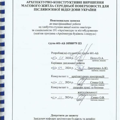 ПЗ магістр АБС Петух О.А. 2024