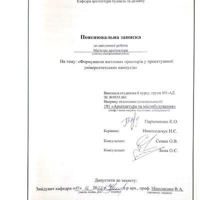 2022_пояснювальна_записка_Студентский_кампус_Пархоменко_К_