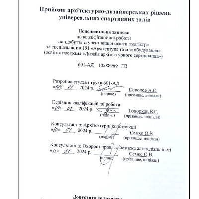 ПЗ Соколов А.С. 2024 р.