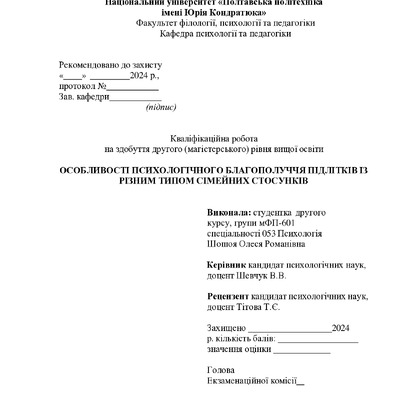 Шошоя_Магістерська