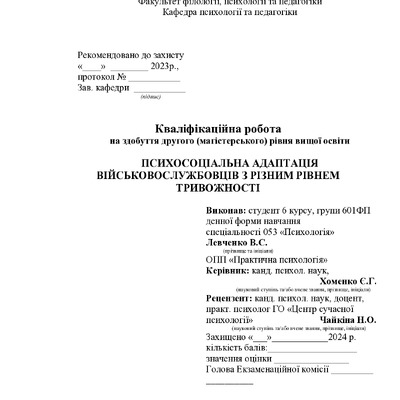 Левченко В._Магістерська