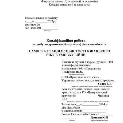 Магістерська Шолудько (1)