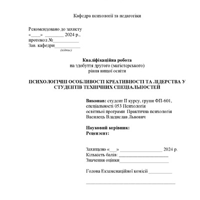 Магістерська робота Василець (3)