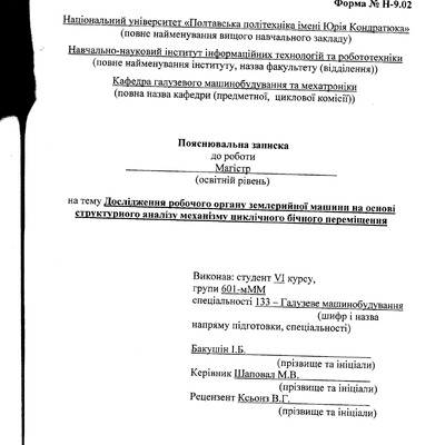 Бакушін І.Б. 601-мММ