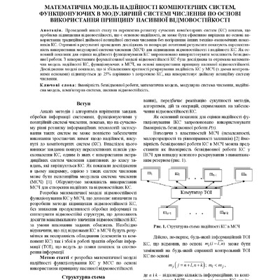 3067-Текст статті-4210-1-2-20231019