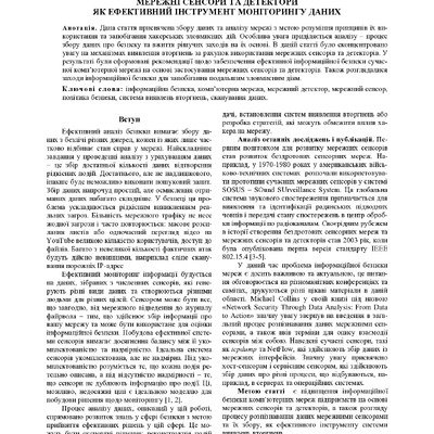 Итог_СУНЗ_2022_1_67-98-101