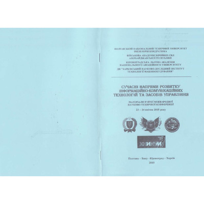 5-Міжнародна НТК Сучасні напрямки