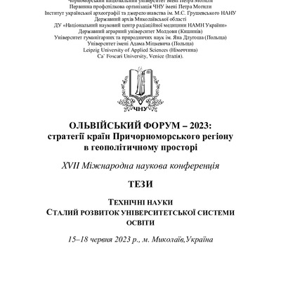 ЗАГАЛЬНІ_тези_Технічні_наукикомп_+
