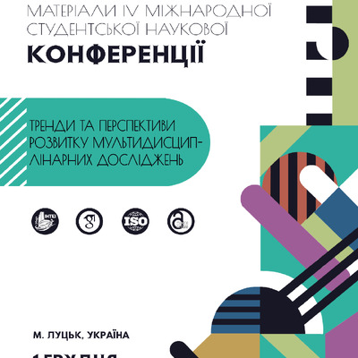 тези Ляшук_Деркач