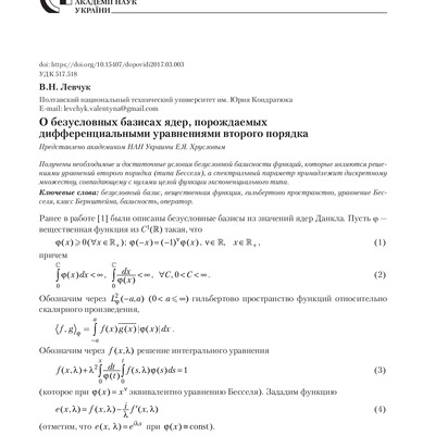 Левчук Доп. НАУ