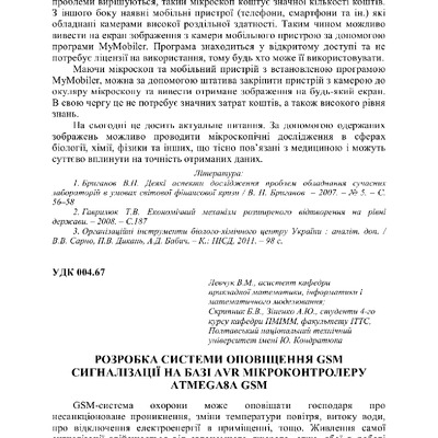 ЛевчукТези 68. Т. 3 с.49