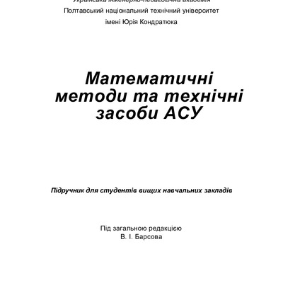 ММ та ТЗ АСУ_