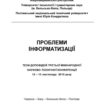 ПI_2015_листопад 03