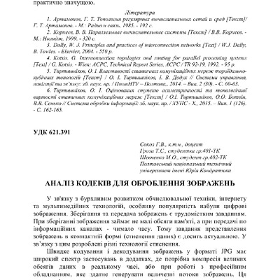 Тези 68. Т.2 Сокол