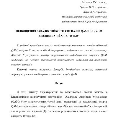 Стаття Смоляр Слюсарь 01