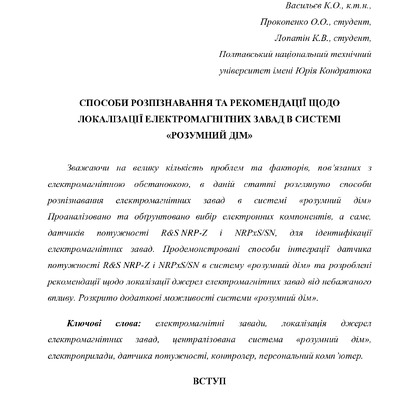 Стаття Смоляр Слюсарь 02