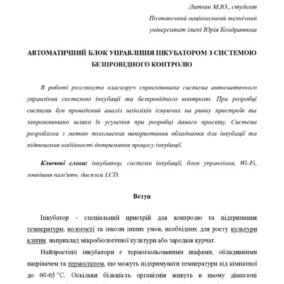 1038-Текст статті-1967-1-10-20180721