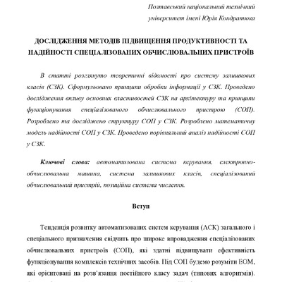 Стаття Янко, Свистун MIST 2018