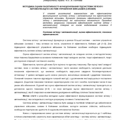 Статья Волошко_10