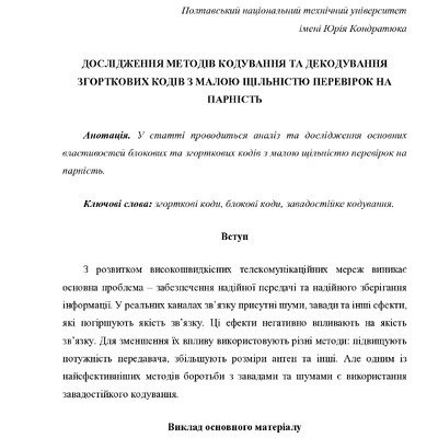 Стаття МІСТ Корнієнко