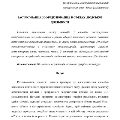 1040-Текст статті-1971-1-10-20180721