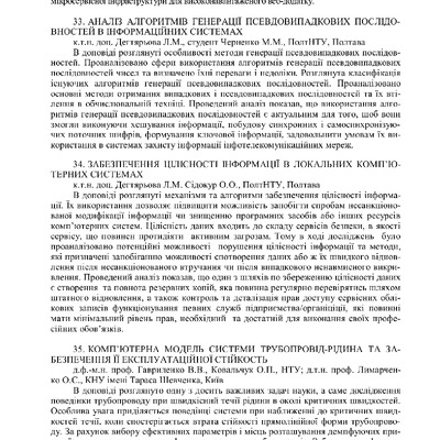 ДегтярьоваПробл. інформ_ 6_Конф_2018