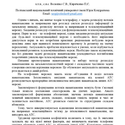 2VNTK_Волошко, Кириченко