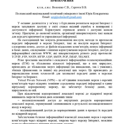 2VNTK_Волошко, Сергєєв