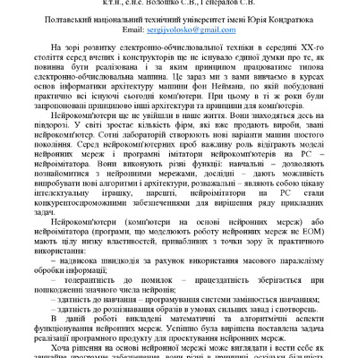 2VNTK_Волошко, Генералов