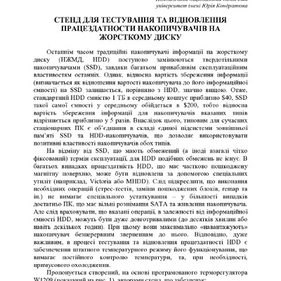 Тези_70_Дубницький_стенд