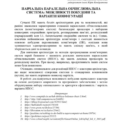 Тези_70_Мільченко_НПОС