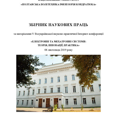 SBornik Sliusar ВНПІК5