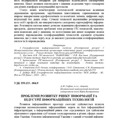 65 конф. Т. 3. с. 56-57