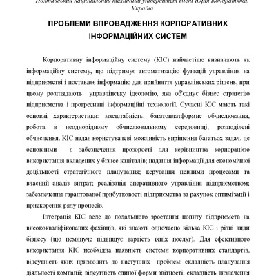 1 Тези_Гафіяк_2015