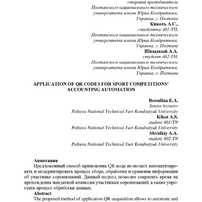 применение кодов