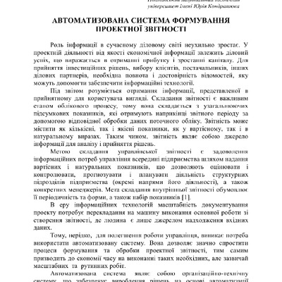 с.167-168, 69 конф., т. 2