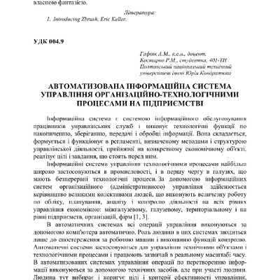 68 конф. с. 167-168