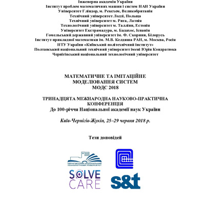 МОДС 2018  С 348 - 350