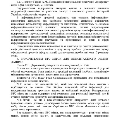 Гафіяк_тези