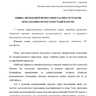 Стаття НІСТ Біленький