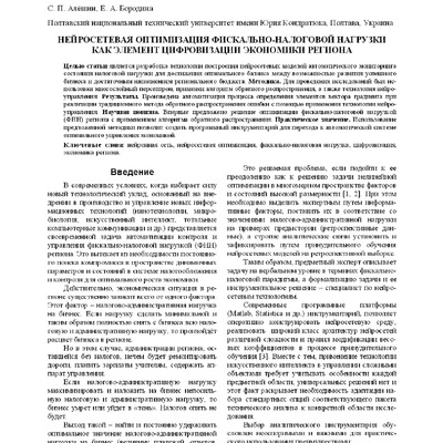 НЕЙРОМЕРЕЖЕВА ОПТИМІЗАЦІЯ ФІ..