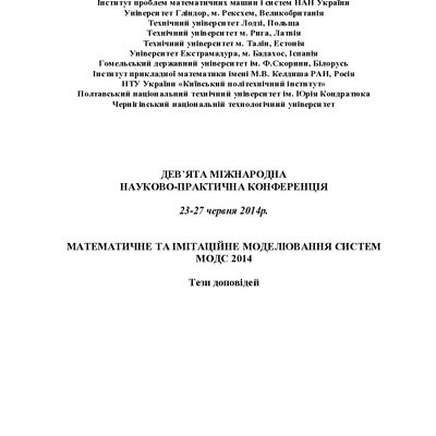 МОДС 2014 С.328-330