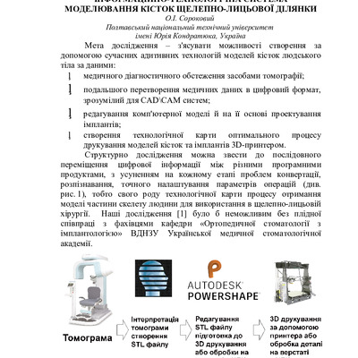 Тези для MODS_2018