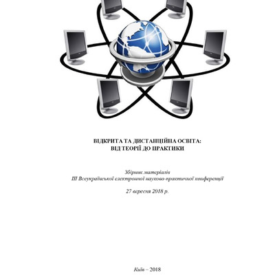 Зб-матеріалів_Конференція_27_09-pages-1-4,46-49