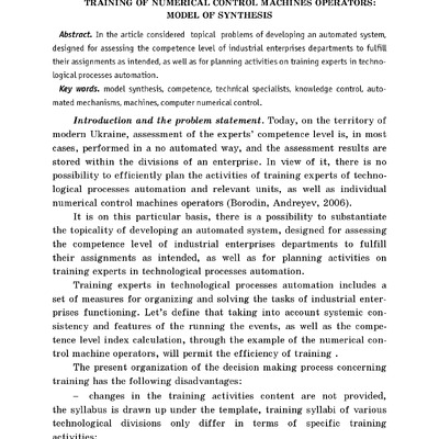 АСАУ_2016.- № 2 (29)_стаття