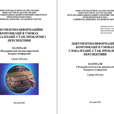 Дмитренко_Деркач