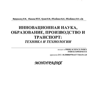 Monograph Бородина Е.А., Альошн С.П., Гафияк А.М.